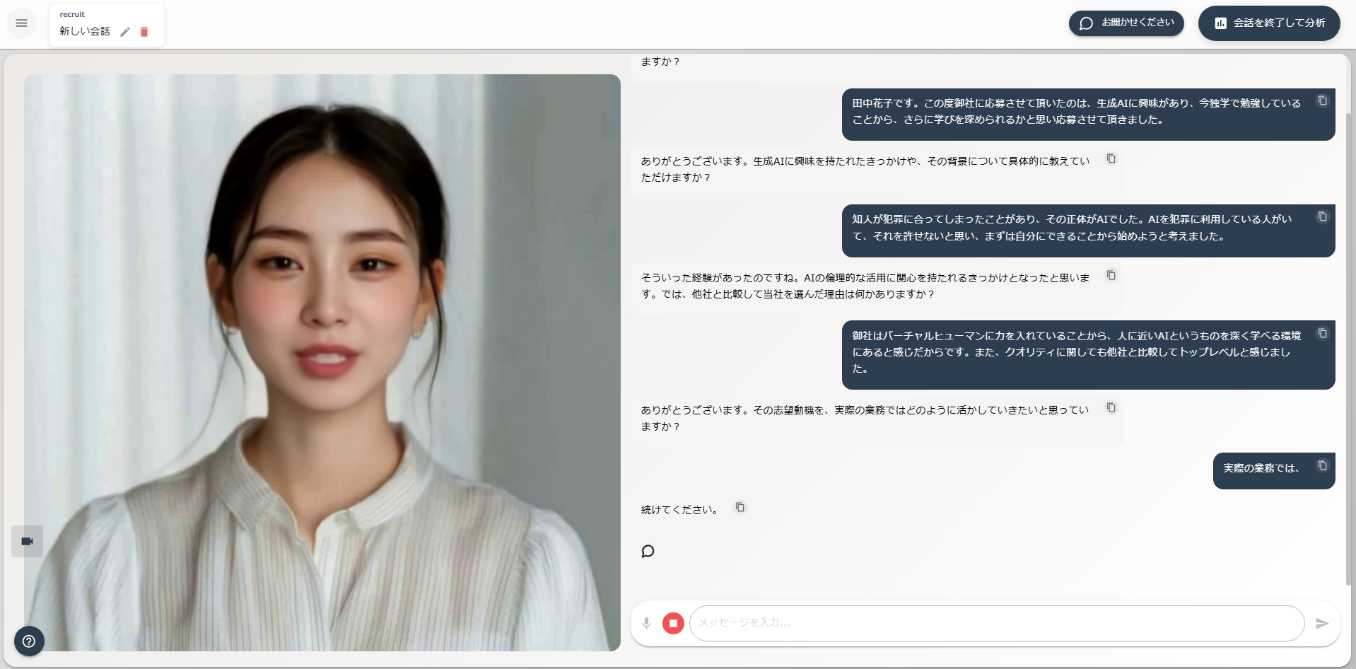 面接デモ