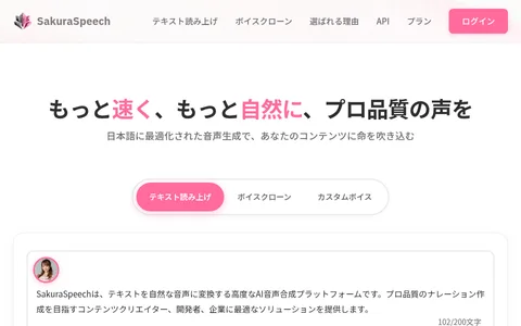SakuraSpeechの音声生成画面
