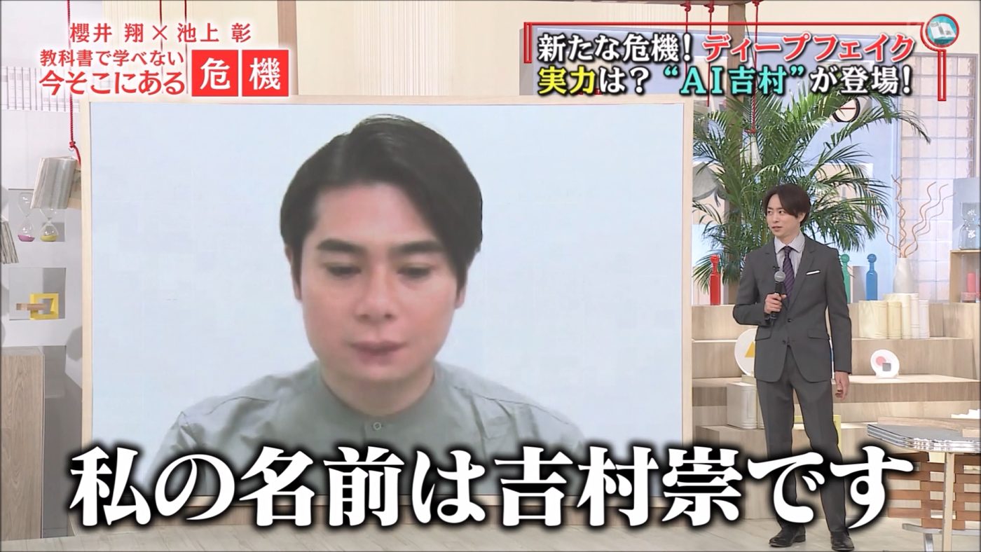 日本テレビ 教科書で学べない今そこにある危機