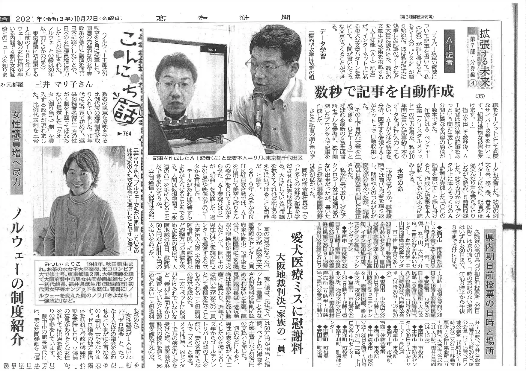 弊社のDeep AI Copy(AI記者)が新聞に取り上げられました！