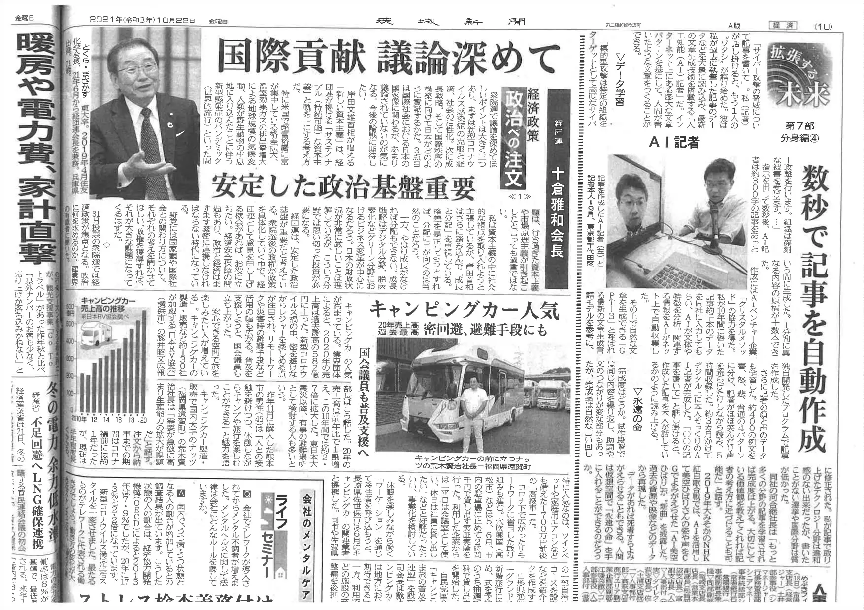 弊社のDeep AI Copy(AI記者)が新聞に取り上げられました！