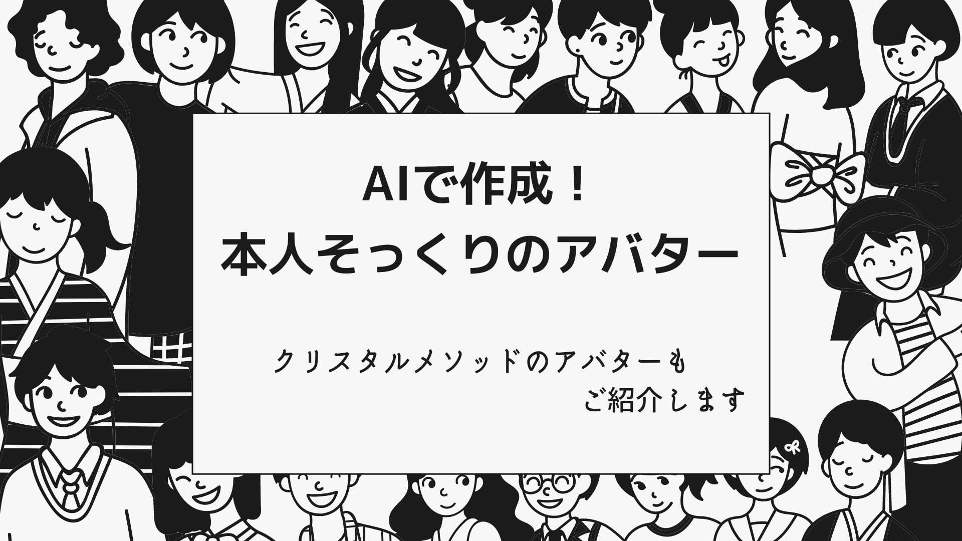 アバターとは 意味や作り方を詳しく解説