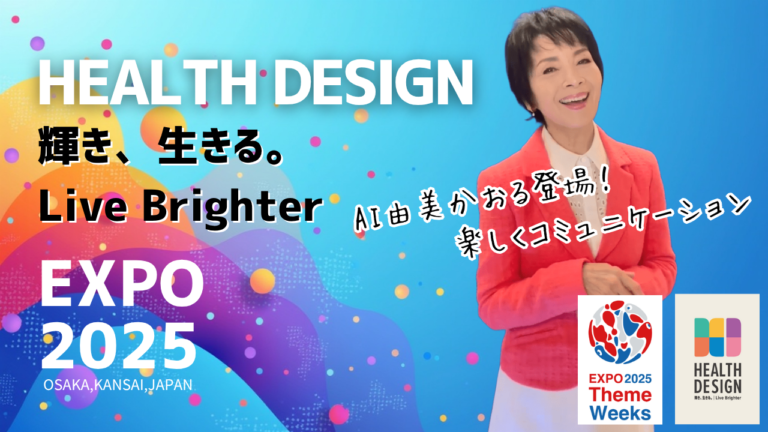 万博にAI由美かおる登場!出展のお知らせ
