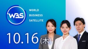 テレビ東京「ワールドビジネスサテライト」にてご紹介頂きました