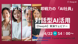 対話AI活用オンラインセミナー