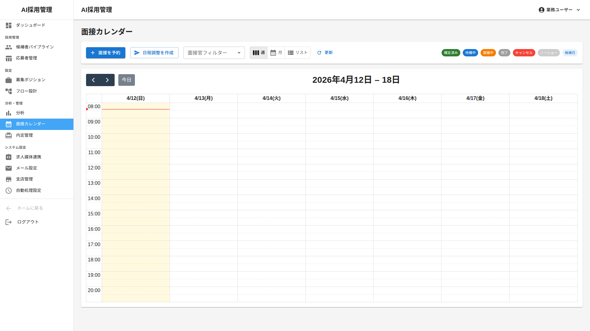 DeepAI 面接カレンダー — AI面接・人間面接のスケジュールを統合管理