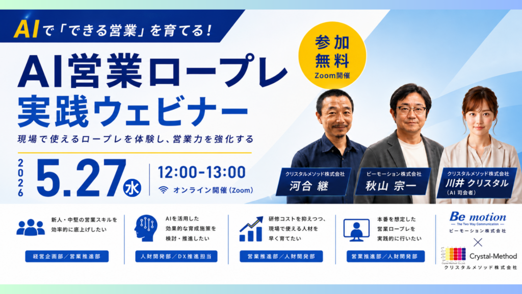 AIアバターが変える営業現場ウェビナー 2026.5.27開…