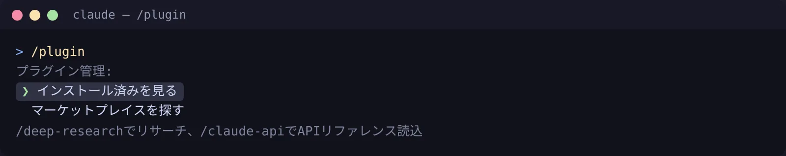 /plugin：プラグインの導入・管理メニュー