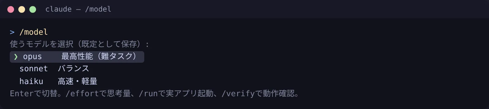 /model：使うAIモデルを切り替え、既定として保存