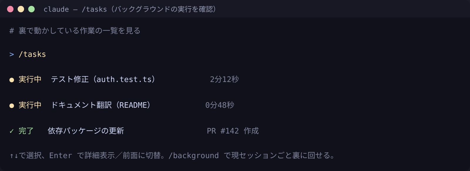 /tasks:裏の作業を一覧確認