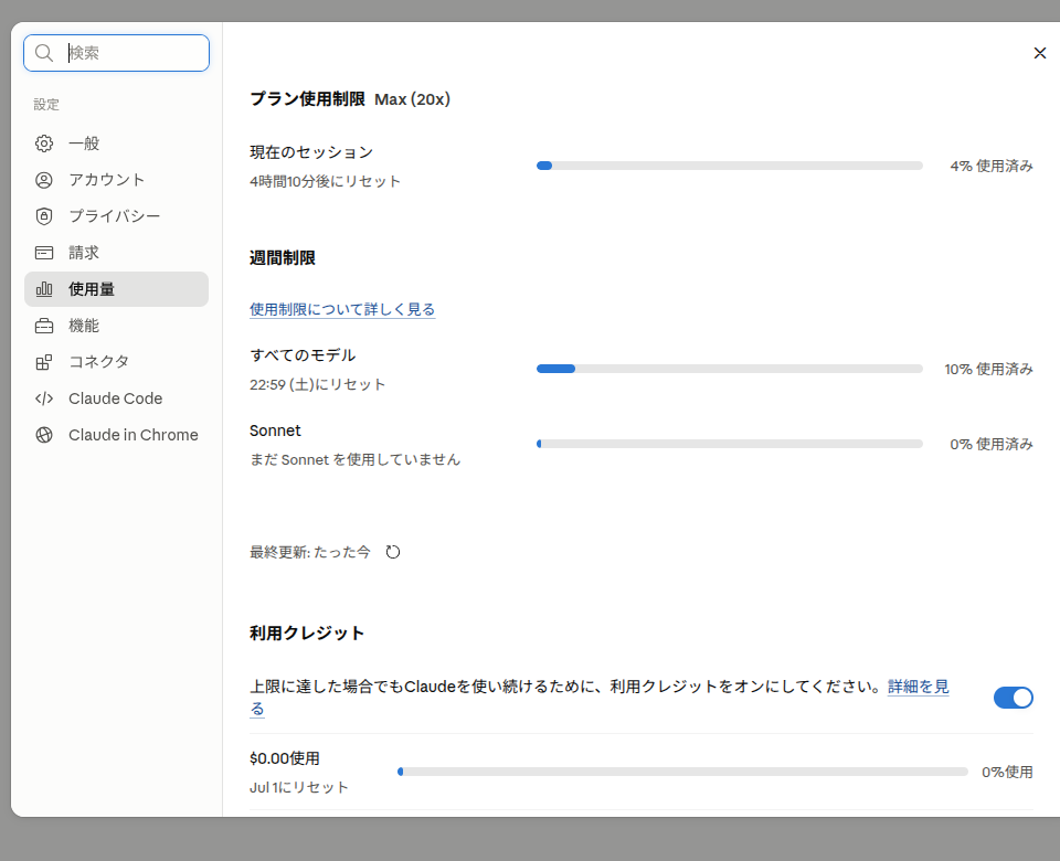 Claudeの使用量画面（実アカウントMax 20x）。セッション制限・週間制限・利用クレジットの実表示