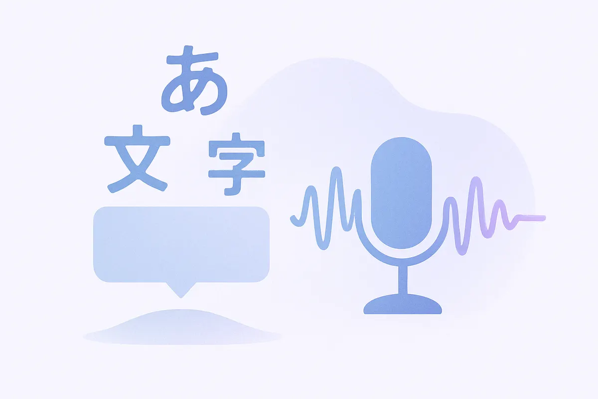 テキストが音声波形に変換されるイメージ：読み上げAIの概念図
