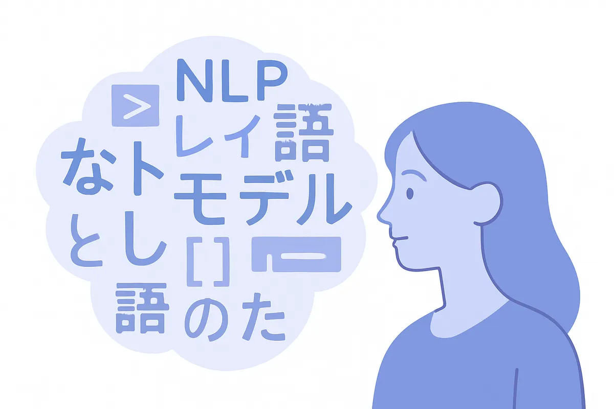 日本語テキストを処理するオープンソースLLMのイメージ