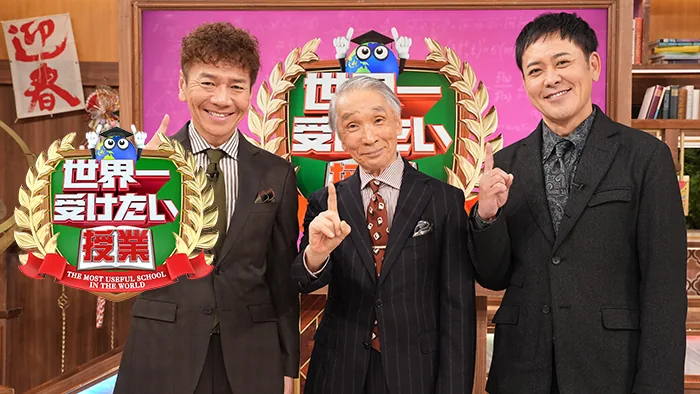 日本テレビ「世界一受けたい授業」(2026年1月11日放送)に技術協力しました