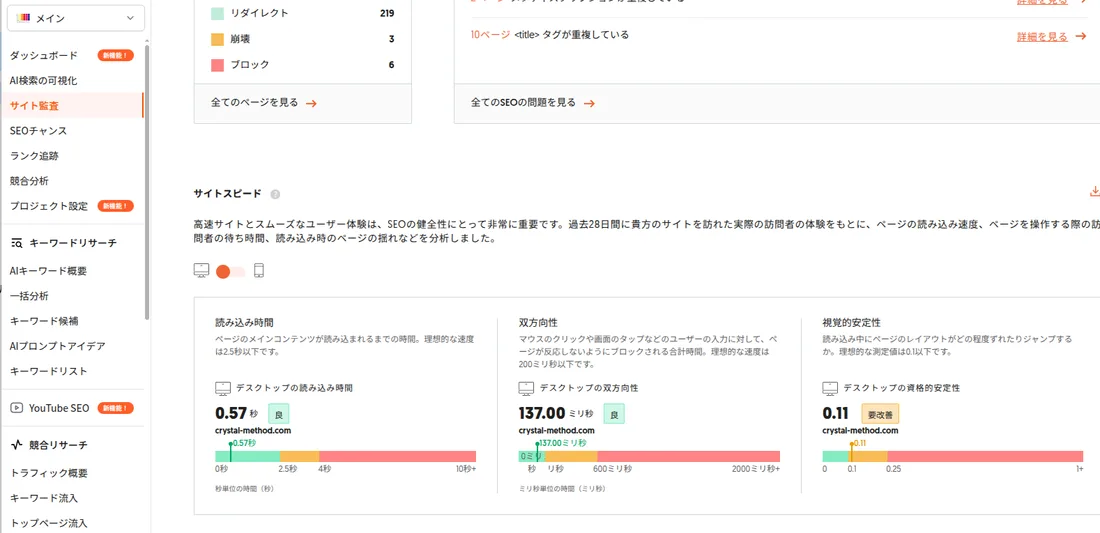 改善後：Ubersuggestデスクトップ読み込み時間 0.57秒（「良」判定）