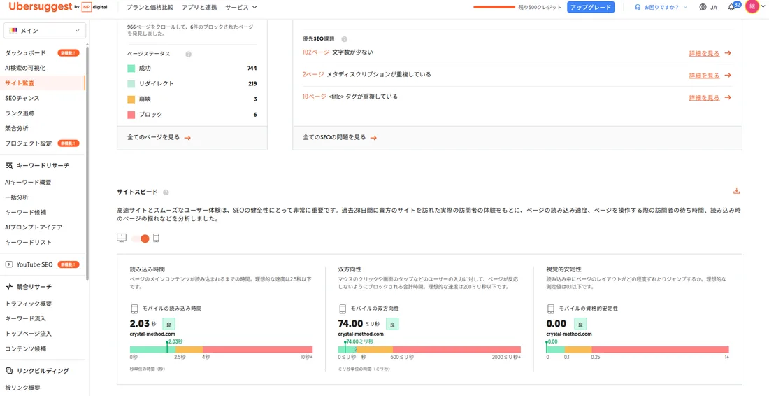 改善後：Ubersuggestモバイル読み込み時間 2.03秒（「良」判定）