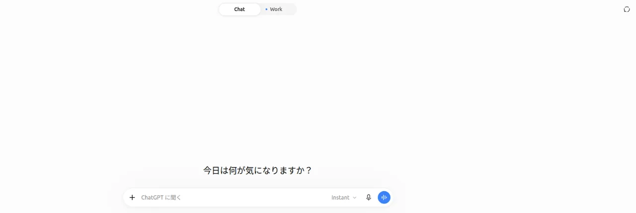 ChatGPTのトップ画面。「今日は何が気になりますか？」と入力欄