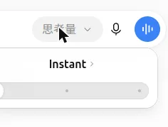 ChatGPTの思考量のスライダー。Instantと3段階の調整