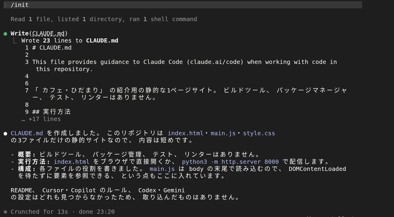 /initを実行してClaude CodeがCLAUDE.mdを作成した画面