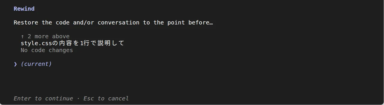 Claude Codeの/rewind画面。Restore the code and/or conversation to the point before…とプロンプト一覧