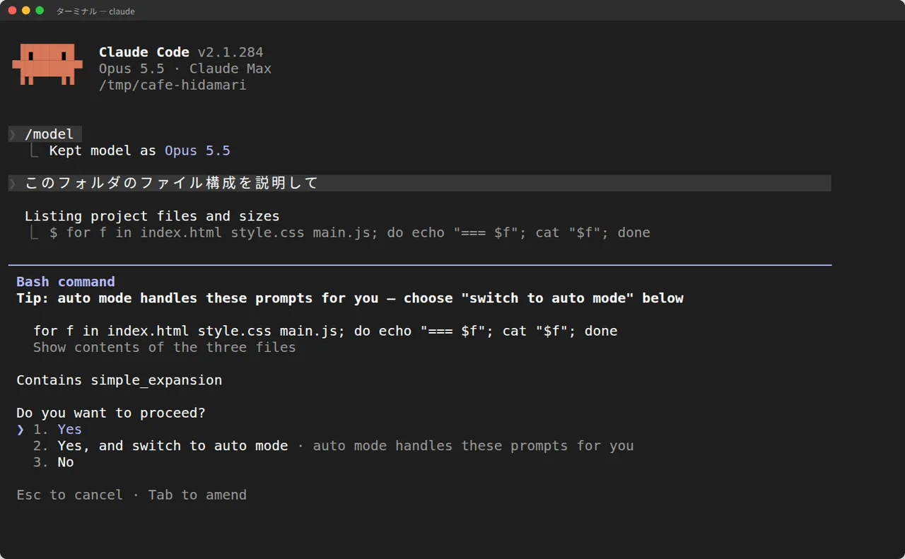 Claude Codeがコマンド実行前に確認を求める画面。Do you want to proceed? Yes / No