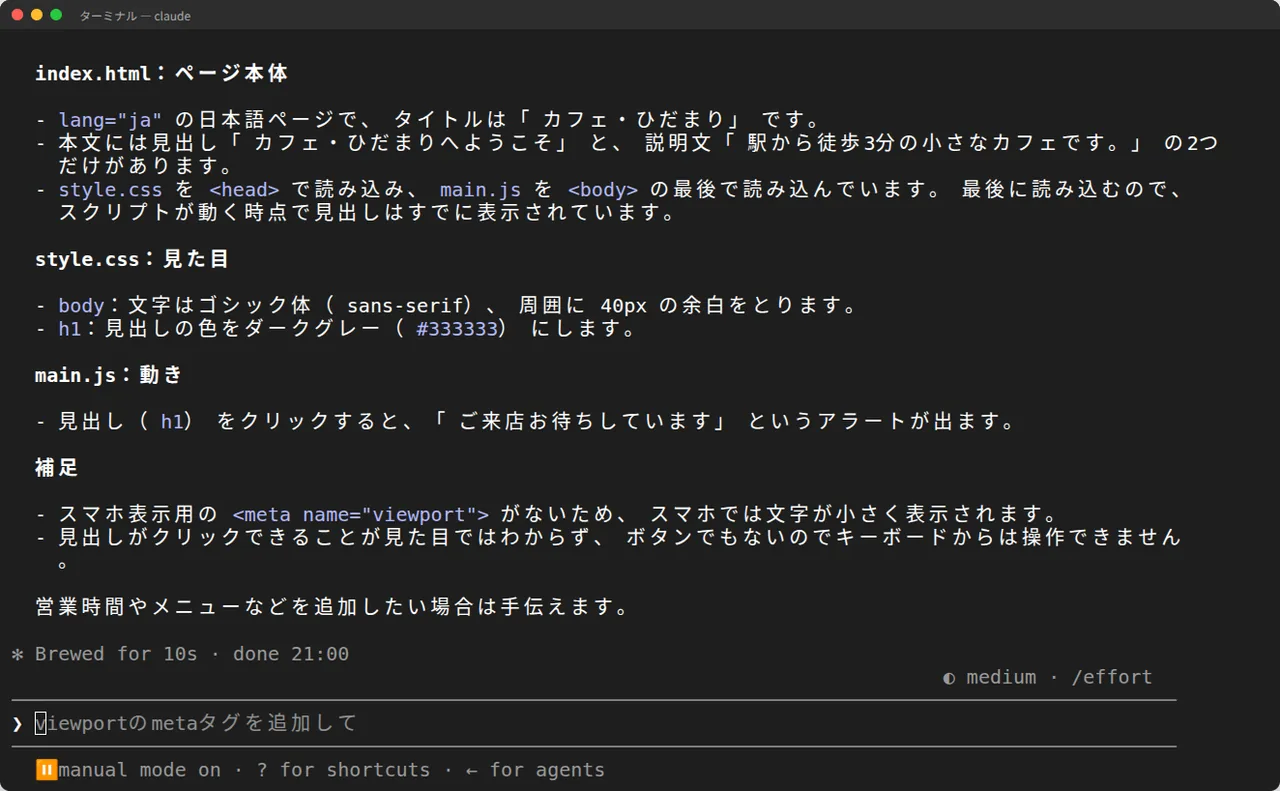 Claude Codeがindex.html、style.css、main.jsの役割を日本語で説明した回答画面