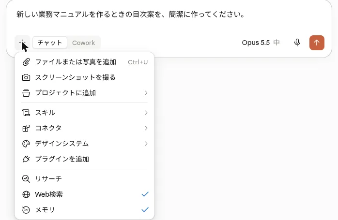 Claudeの「＋」メニュー。ファイルまたは写真を追加、スクリーンショットを撮る、プロジェクトに追加、スキル、コネクタ、リサーチ、Web検索など