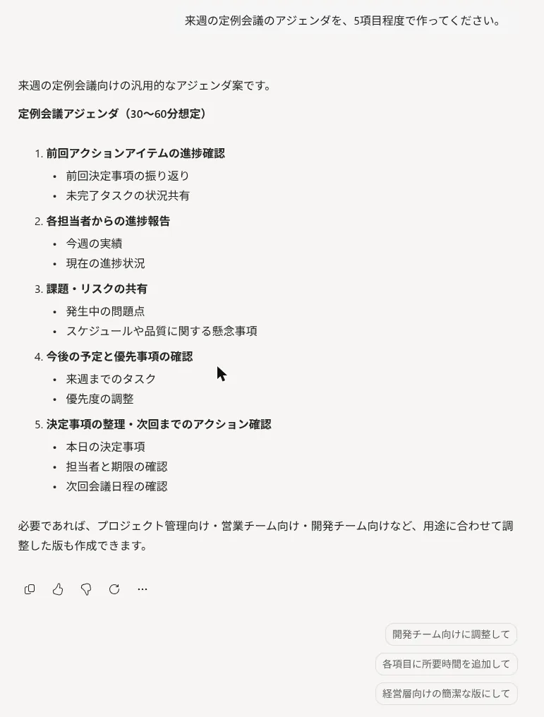 Copilotが定例会議のアジェンダ案を5項目で回答した画面