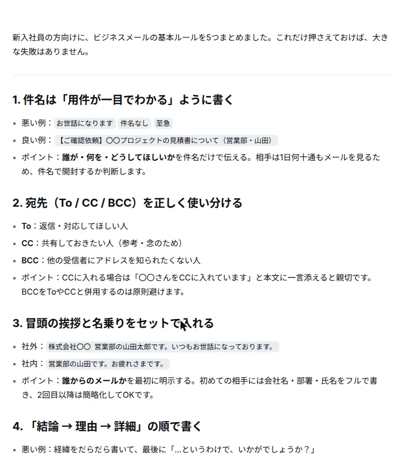 DeepSeekがビジネスメールの基本ルールを悪い例・良い例つきで回答した画面