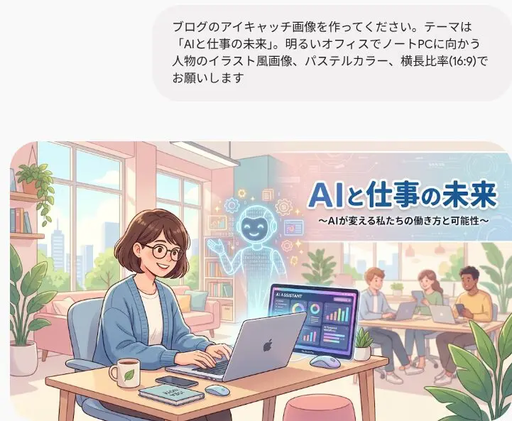 Geminiに実際に画像生成を依頼し、生成された結果（実例）