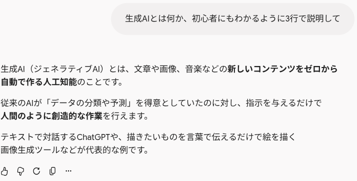 Geminiに実際に質問し、その場で回答を得ている画面（実例）