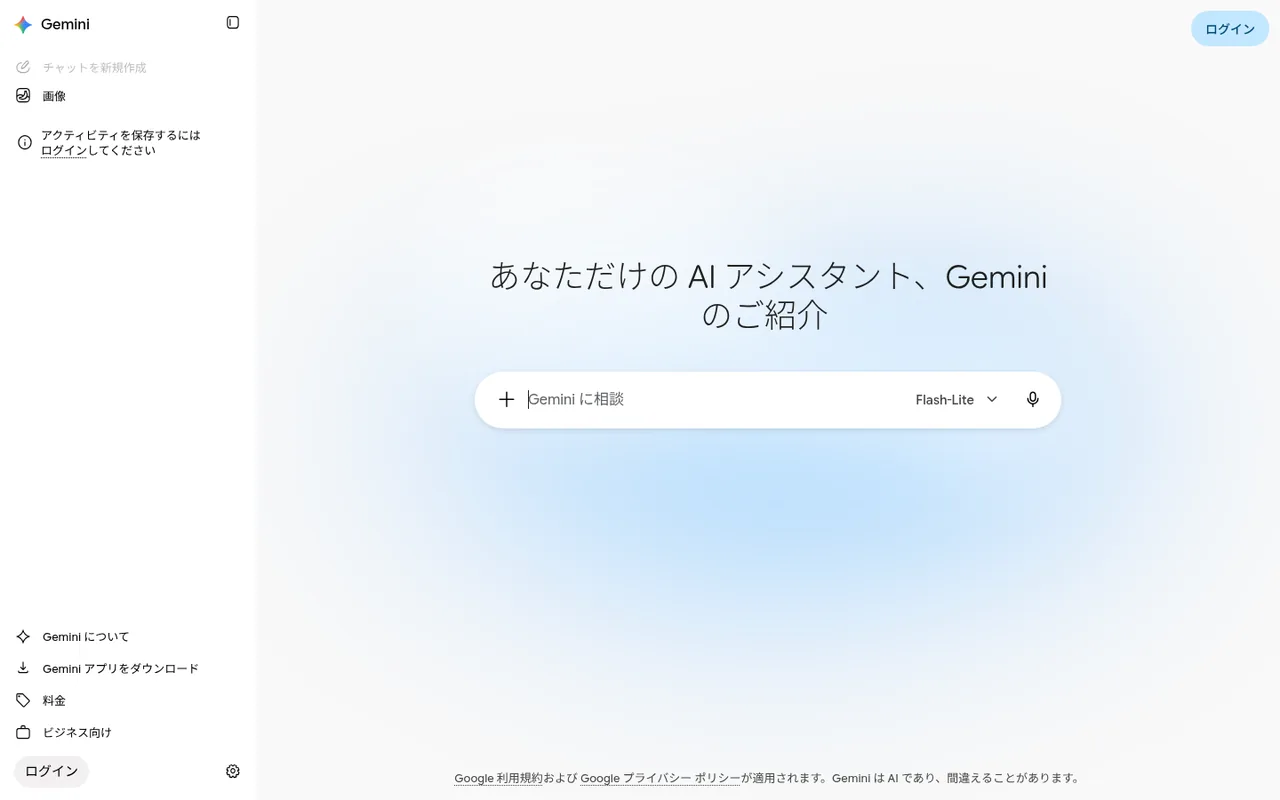 Geminiのトップ画面。中央に「Gemini に相談」の入力欄がある