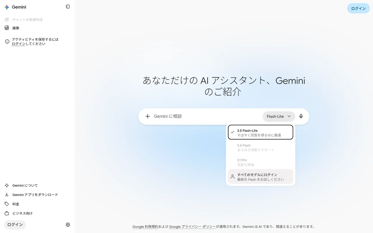 Geminiのモデル選択メニュー。3.5 Flash-Lite、3.6 Flash、3.1 Proが並ぶ