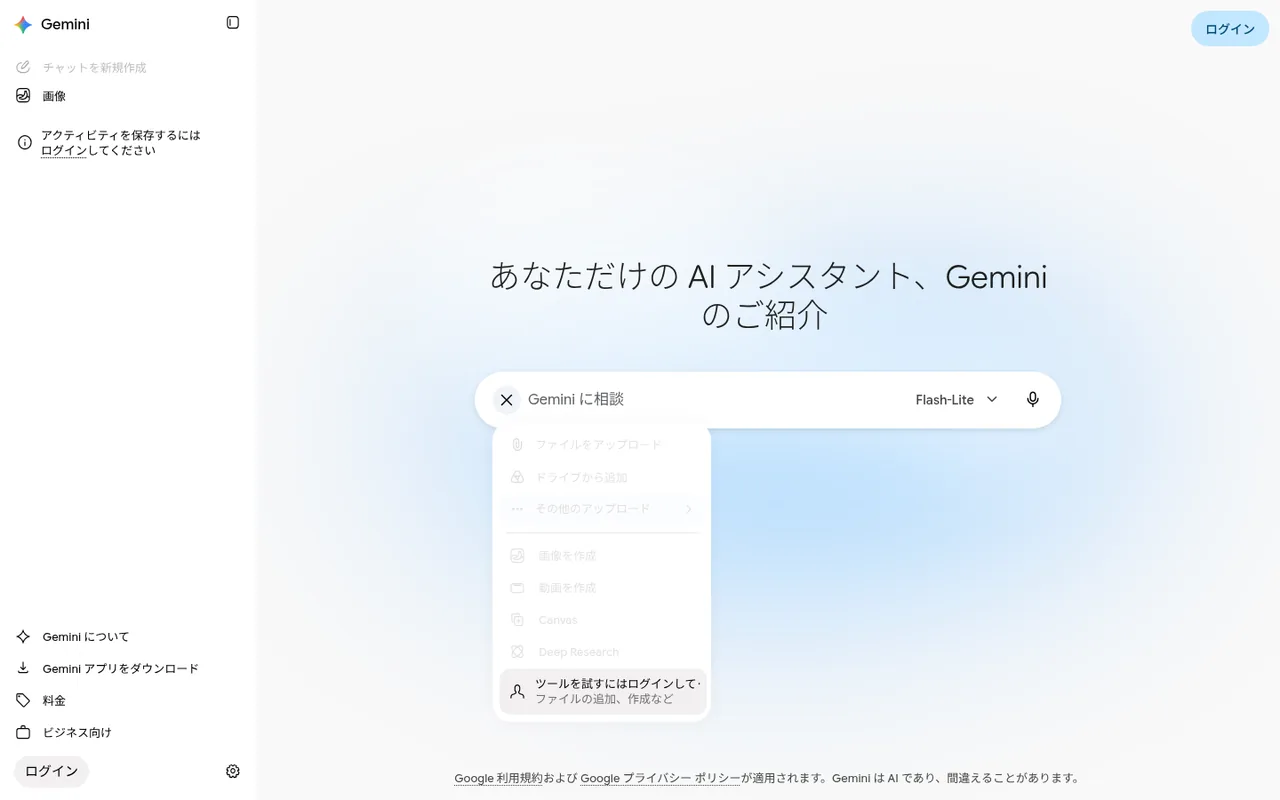 Geminiの「＋」メニュー。ファイルをアップロード、画像を作成、Canvas、Deep Researchなどが並ぶ