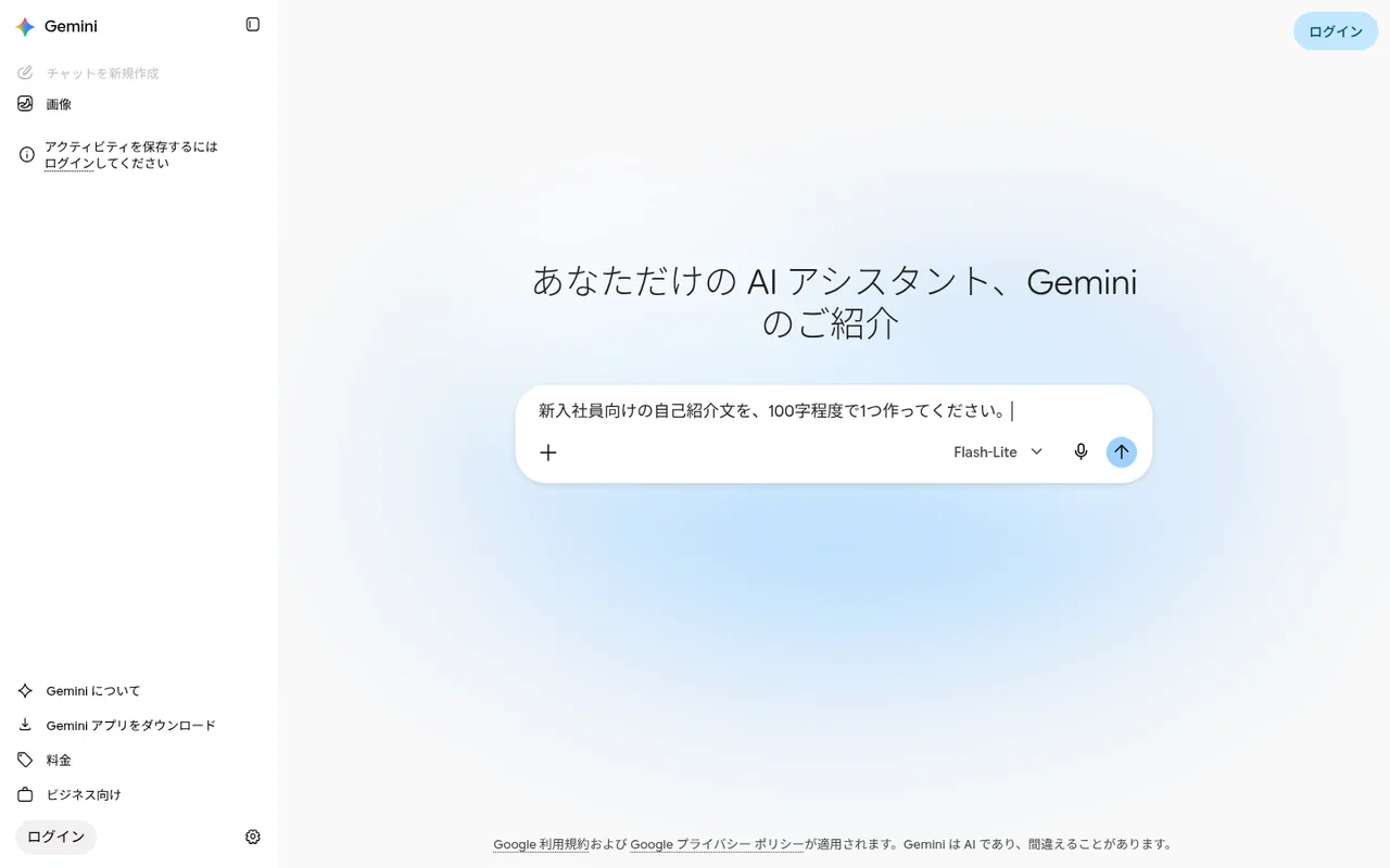 Geminiの入力欄に「新入社員向けの自己紹介文を、100字程度で1つ作ってください。」と入力した画面