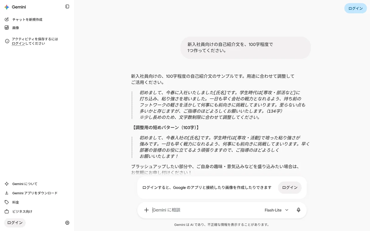 Geminiが自己紹介文の例を2パターン生成した回答画面