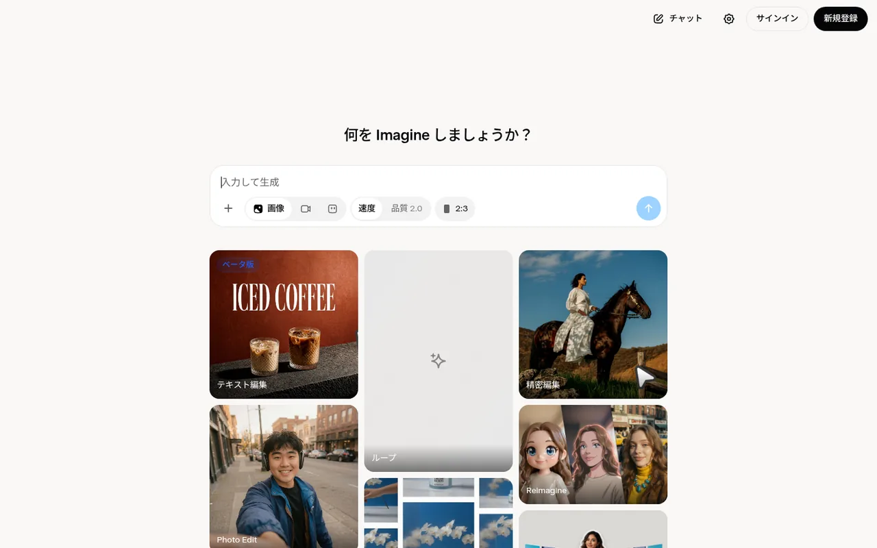 GrokのImagine画面。入力欄と画像編集テンプレートの一覧