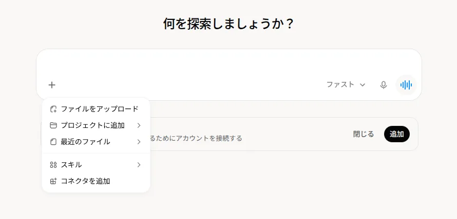 Grokの「+」メニュー。ファイルをアップロード、プロジェクトに追加、最近のファイル、スキル、コネクタを追加が並ぶ