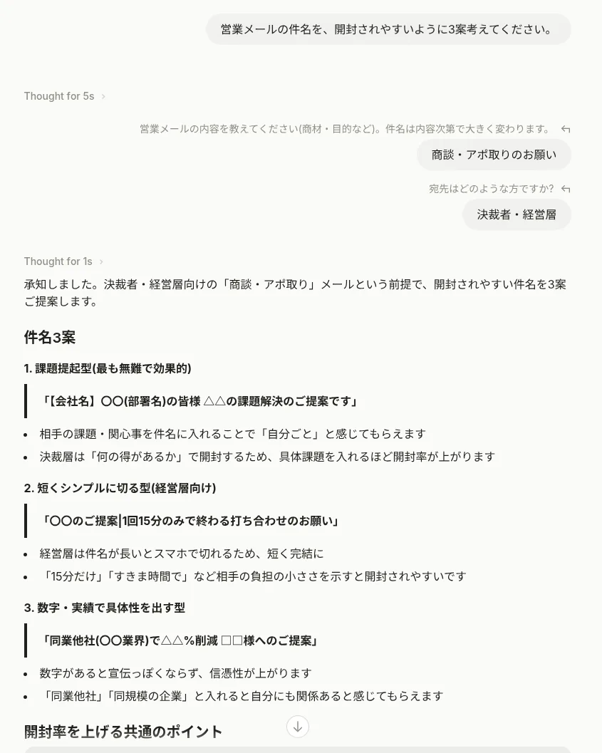 Mistral Vibeが決裁者向けの営業メール件名を3案、狙いつきで回答した画面