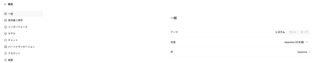 Qwen Chatの設定画面。一般の中の言語をJapanese(日本語)にした状態