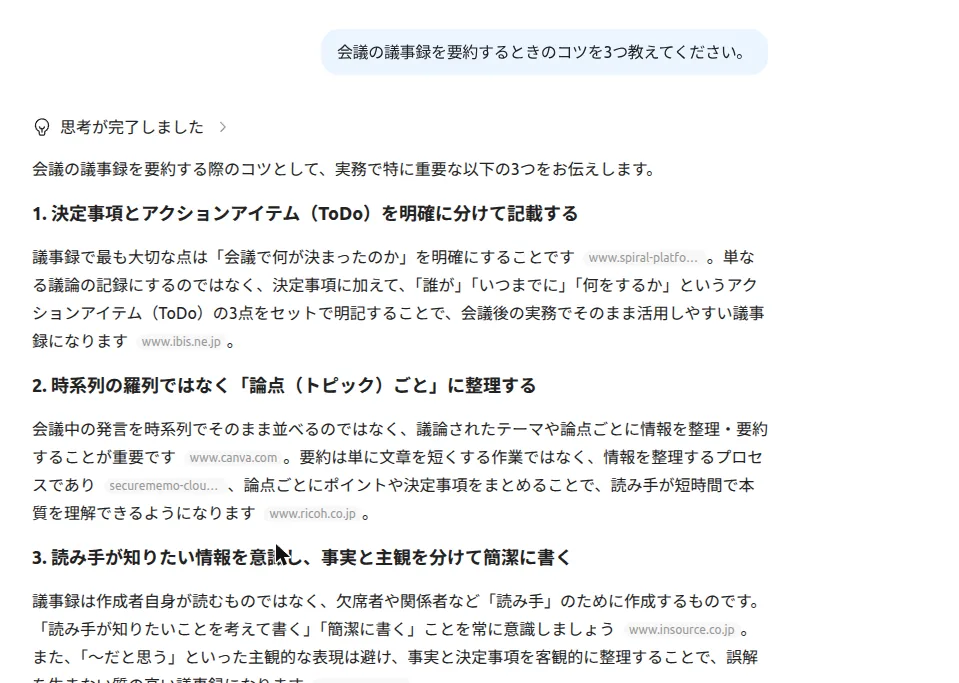 Qwen Chatが議事録要約のコツを3つ、出典付きで回答した画面