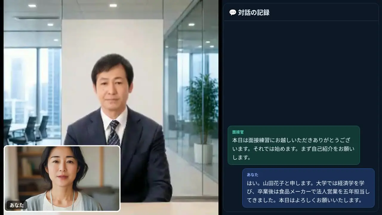 AI面接の実際の画面。左にAI面接官と受ける人の映像、右に面接官の質問と回答の記録が表示されている