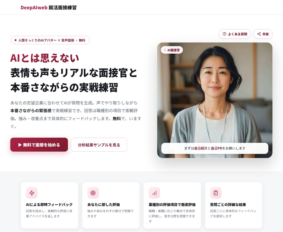 Start screen of Crystal Method's AI interview practice tool in Japanese, with an AI interviewer asking for a self-introduction and a free start button