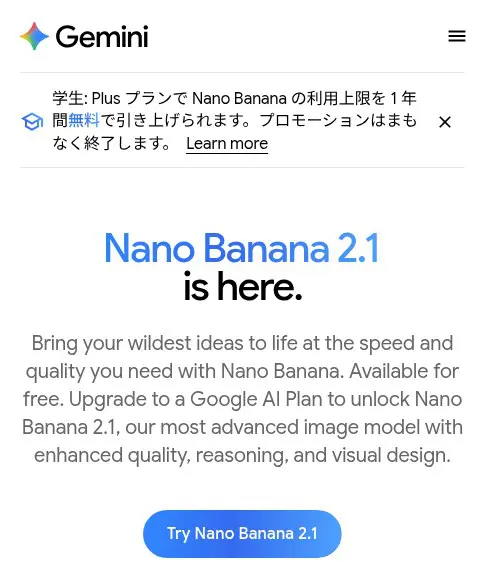 Gemini公式の画像生成ページ(gemini.google/overview/image-generation)の上部。Nano Bananaの画像生成は無料で使えること、上位モデルはGoogle AIプランで使えることが書かれている(2026年10月14日に表示)