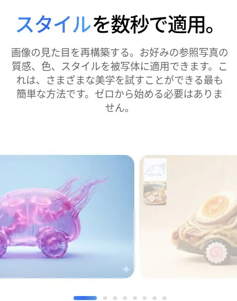 Gemini公式の画像生成ページの一部。「スタイルを数秒で適用」の見出しと、参照写真の質感や色を被写体に適用した作例(クラゲ形の車とラーメン形の車)が表示されている(2026年10月14日に表示)