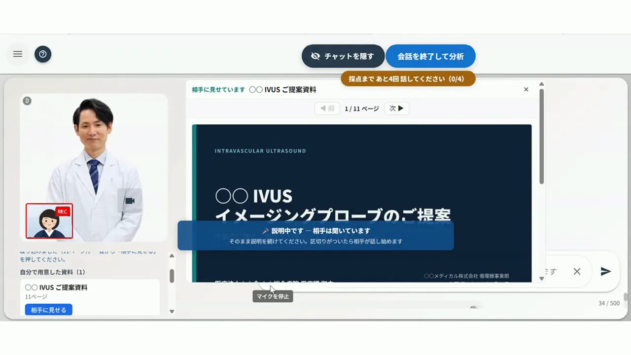 受講者が用意した提案資料を顧客役のAIに提示している画面