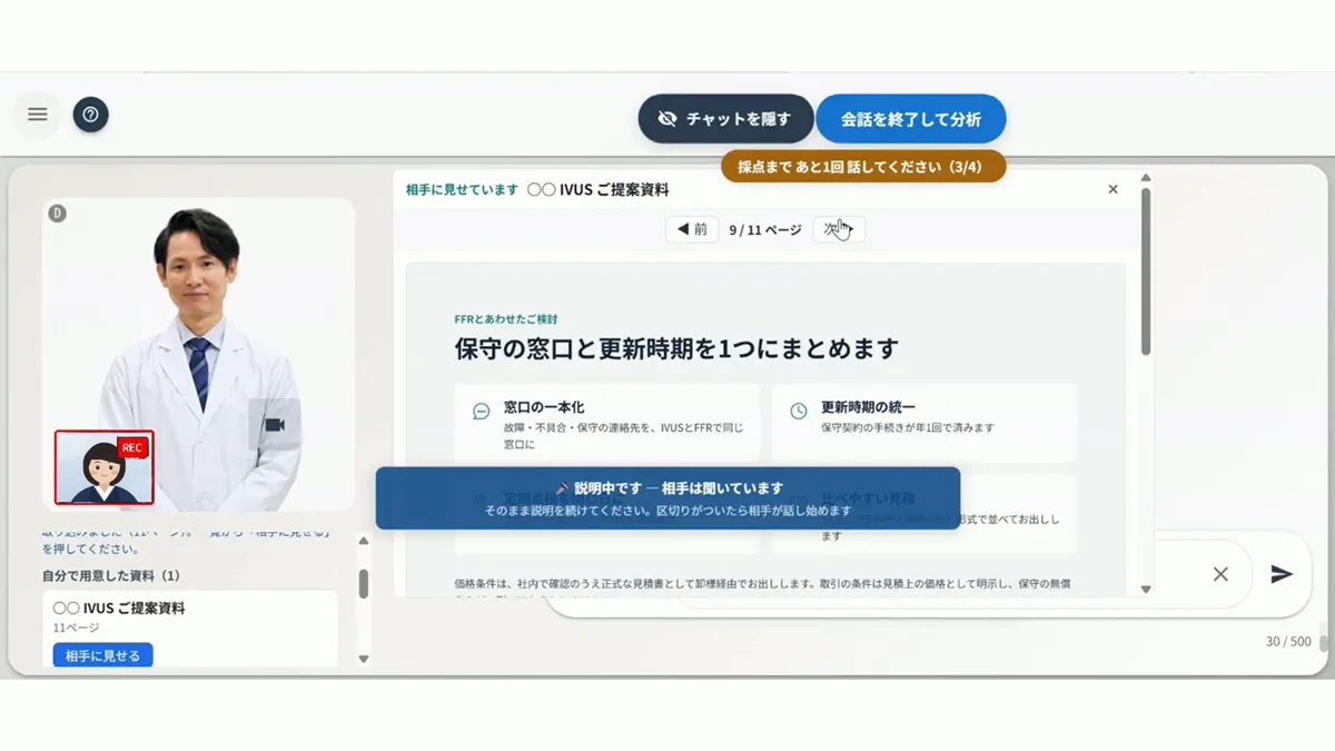 AIロープレ中の画面。提案資料を相手に見せながら説明し、AIの相手役が話を聞いている