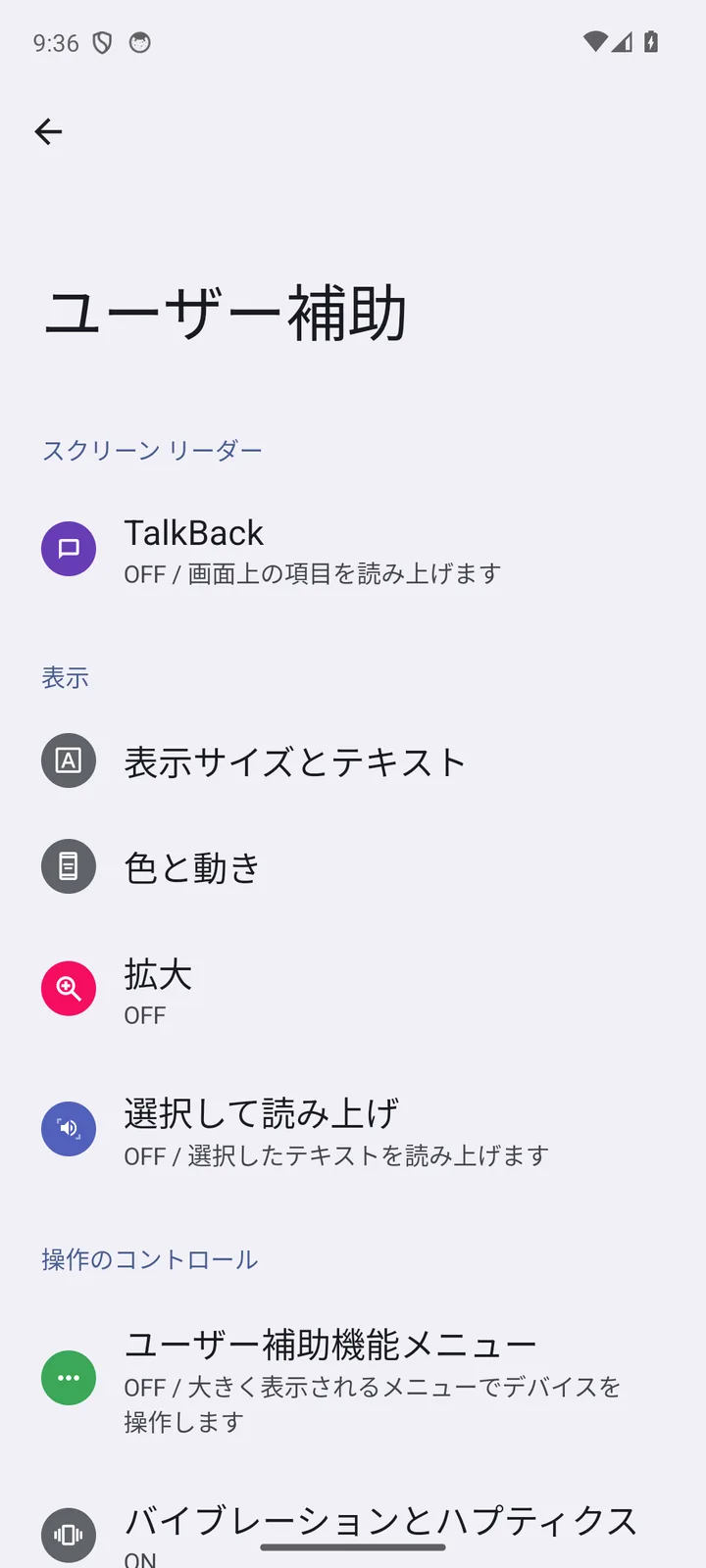 Android 14の設定「ユーザー補助」の画面。一覧に「選択して読み上げ」がある