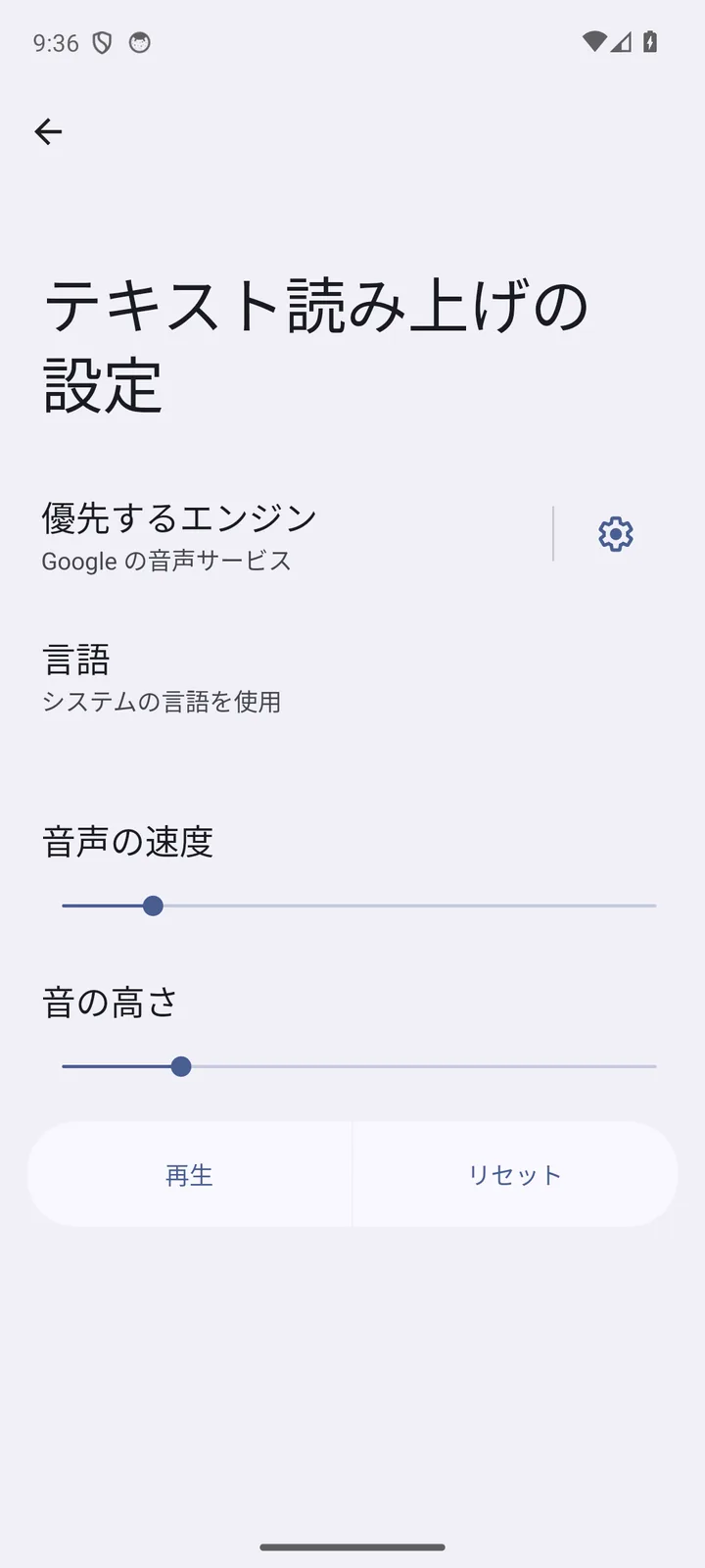 Android 14の「テキスト読み上げの設定」の画面。優先するエンジン・言語・音声の速度・音の高さを変えられる