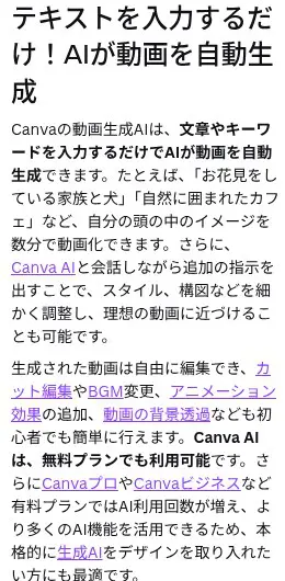 Canva公式の動画生成AIのページ。「Canva AIは、無料プランでも利用可能です」と書かれ、有料プランではAI利用回数が増えると説明されている